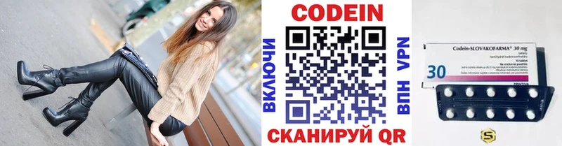 Codein напиток Lean (лин)  Вилючинск 